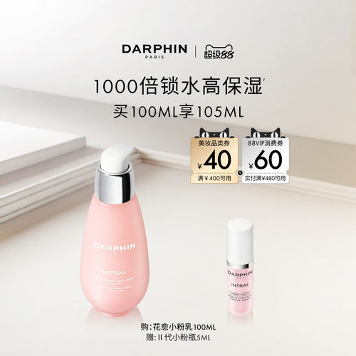 【现货速达】DARPHIN朵梵小粉乳舒缓保湿