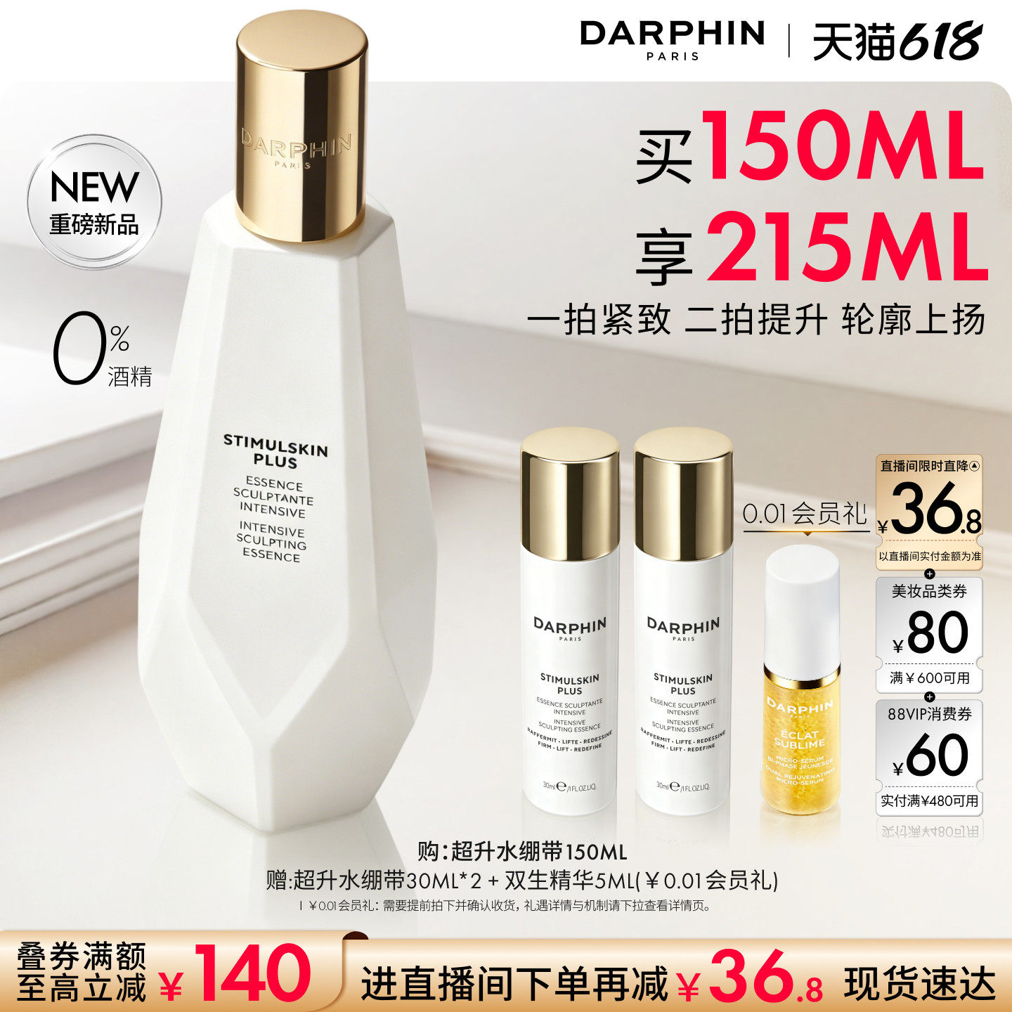 【618抢券立减】DARPHIN朵梵藻肽超升水绷带紧致保湿精华水