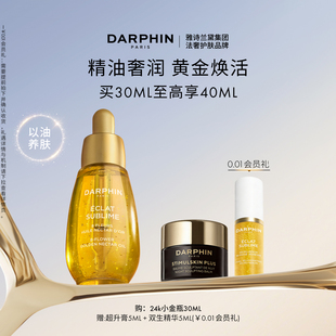 DARPHIN朵梵鎏金蜜24K小金瓶保湿 芳香精油 现货速达
