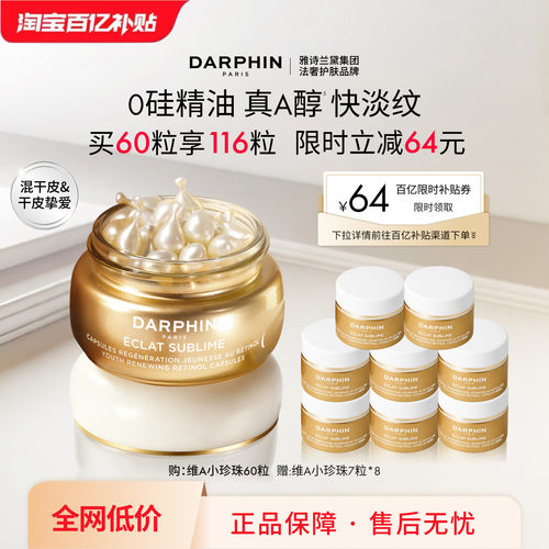 【百亿补贴】朵梵早C晚A维A小珍珠A醇精油胶囊vc次抛精华抗皱保湿