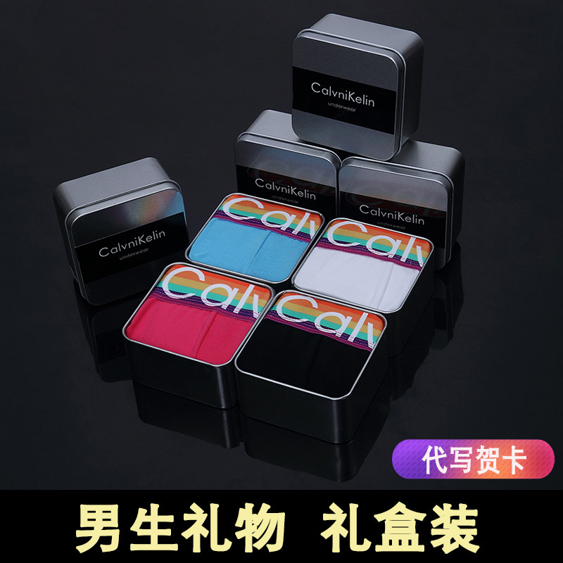 七夕情人节送男友男士内裤男生生日礼物男朋友老公实用惊喜礼盒装