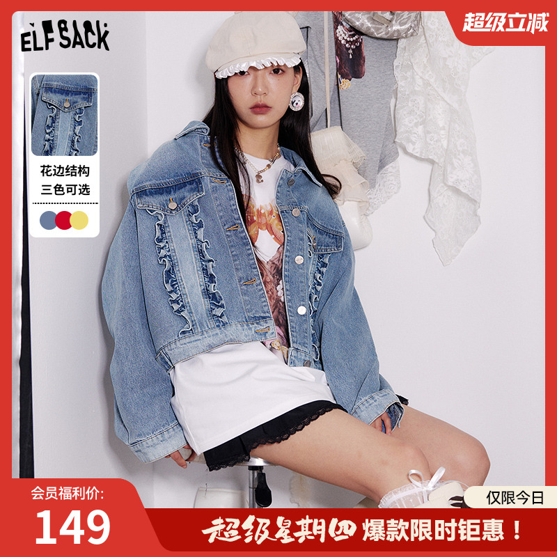 妖精的口袋水洗短款牛仔外套女2025年春季新款花边结构设计感通勤