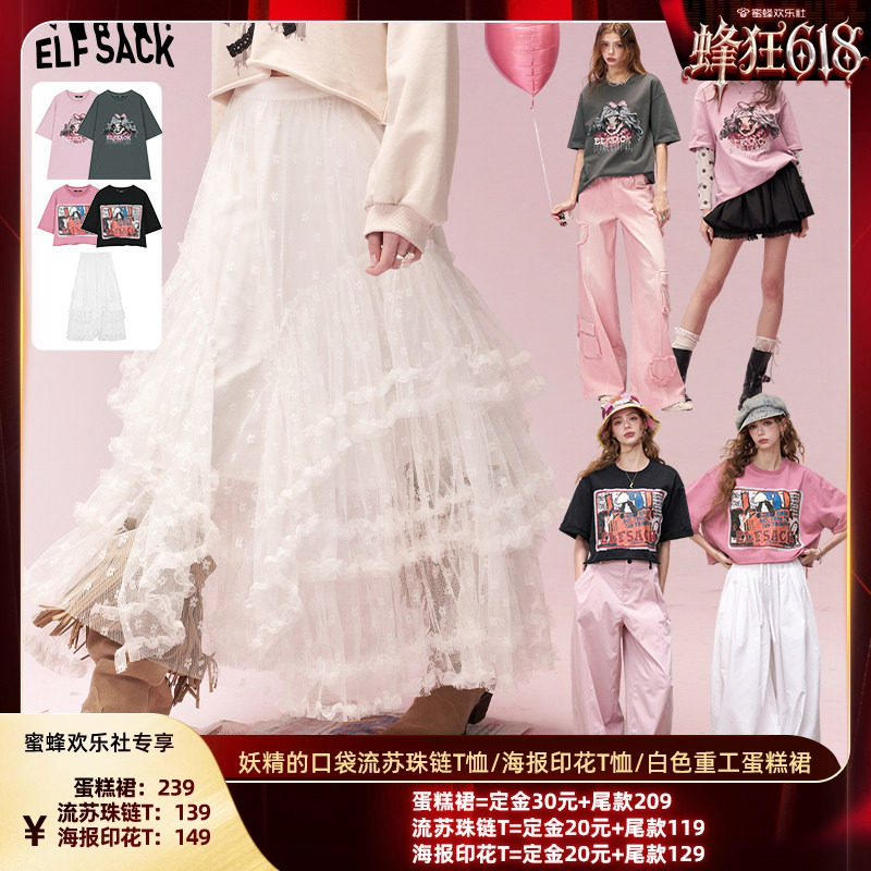 【蜂狂618】妖精的口袋流苏珠链T恤/海报印花T恤/白色重工蛋糕
