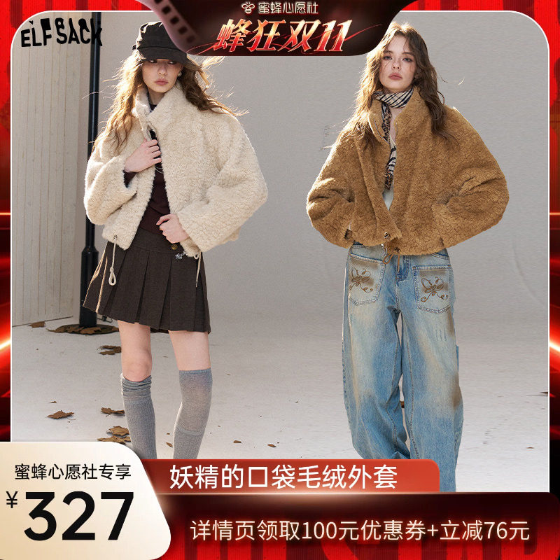 【蜜蜂心愿社】妖精的口袋复古小高领短款毛绒外套女