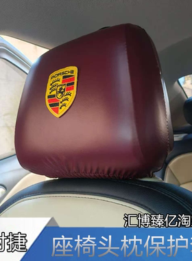 适用于保时捷Macan卡宴GTS帕拉梅拉汽车头枕套防尘罩防护套防脏罩