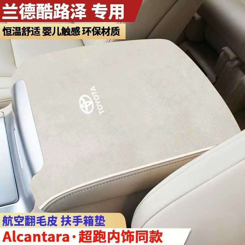 进口兰德酷路泽专用陆地巡洋舰LC200翻毛皮扶手箱垫手扶箱肘垫