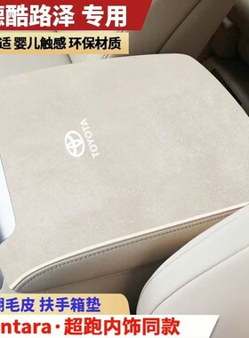 进口兰德酷路泽专用陆地巡洋舰LC200翻毛皮扶手箱垫手扶箱肘垫