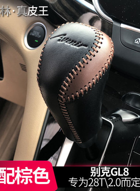 适用于17-19款别克GL8 ES排挡套GL828T/2.0T手缝自动真皮挡把套