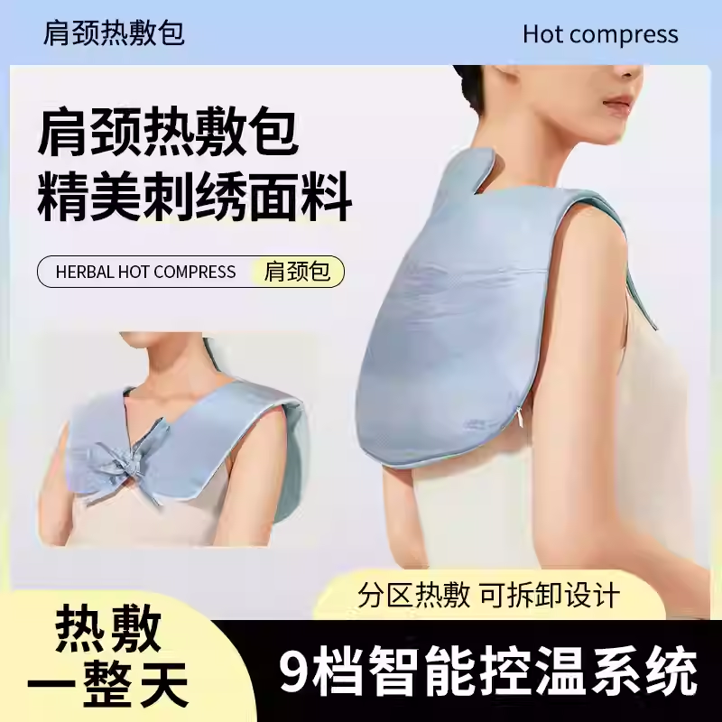 肩颈热敷包电加热暖护颈肩