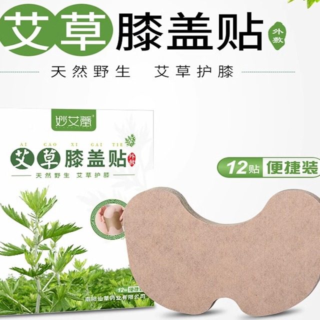 艾草艾草发热酸痛膝盖贴黑膏12片
