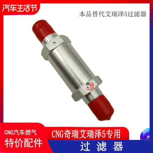 艾瑞泽5国六双燃气料CHERY/奇瑞