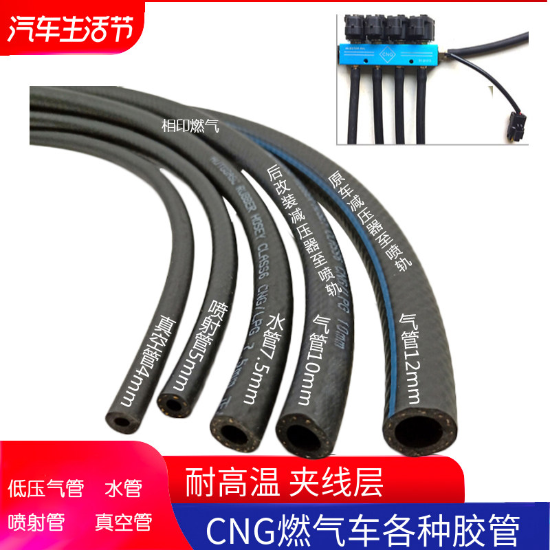 天然气车胶管气管喷射管图片