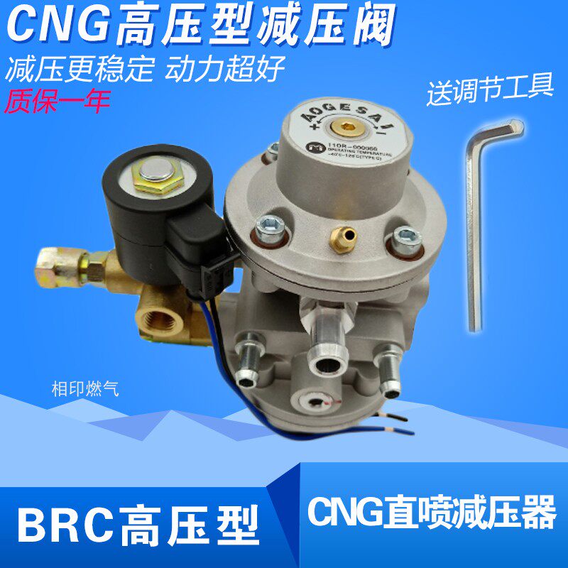 cng减压器 多点直喷减压阀 燃气油改气配件 brc阀天然气汽车