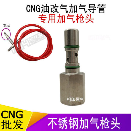CNG天然气站加气枪配件 小头加气枪头 导气管接头