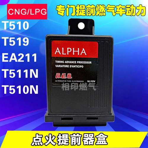 cng天然气配件提前器油改气