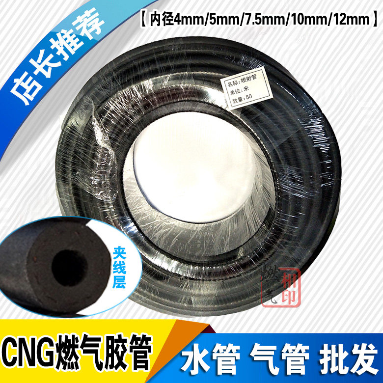 CNG汽车油改气胶管 汽车喷射管真空管低压气管夹线层耐水管软管