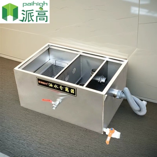 油水分离器厨房不锈钢隔油池餐饮饭店商用过滤器环保污水处理器