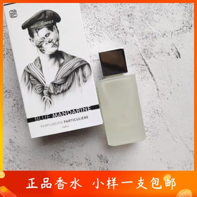 特殊香氛小样冰蓝橘汁