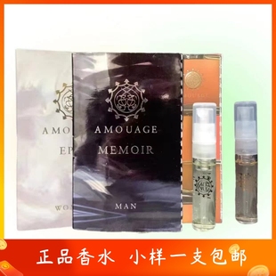 Amouage/爱慕史诗化蝶间奏曲月之叹泳回忆录紫丁香之恋香水小样