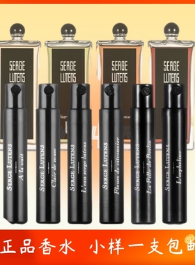 Serge Lutens芦丹氏冷水 孤儿怨修女八月夜桂花 柏林少女香水小样