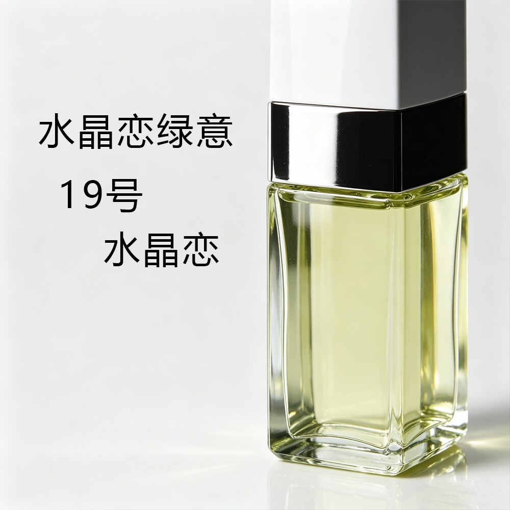 水晶恋绿意Cristalle19号淡香绿叶花香调女士香水小样