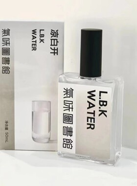 气味图书馆小样凉白开