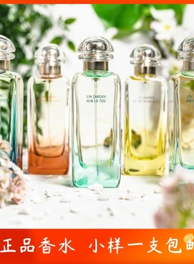 正品爱某仕|尼罗河花园屋顶橘彩星光橘绿之泉血色大黄H24香水小样