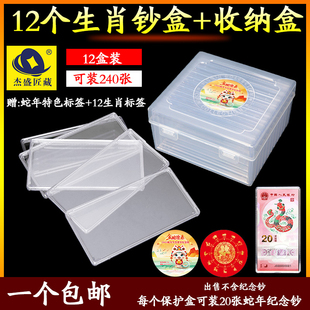 蛇钞保护盒 20张装 蛇年生肖纪念钞收藏盒20元 钱币纸币收纳盒龙钞1