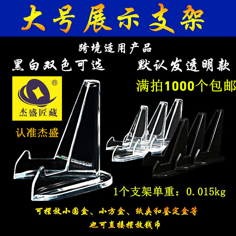 纪念币展示支架吧唧徽章展示架大号立牌支架卡片架托亚克力小支架
