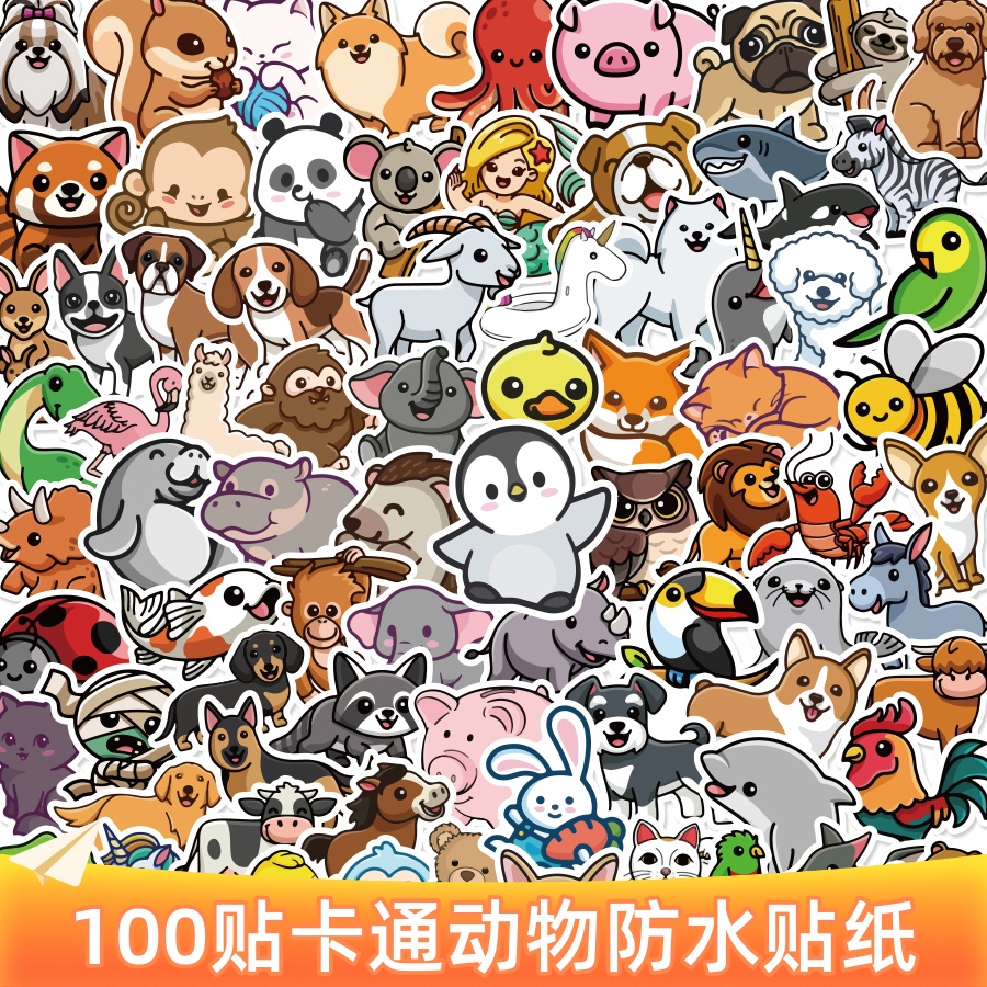 卡通小狗猴子恐龙动物贴纸 可爱儿童文具水杯diy防水装饰奖励贴画
