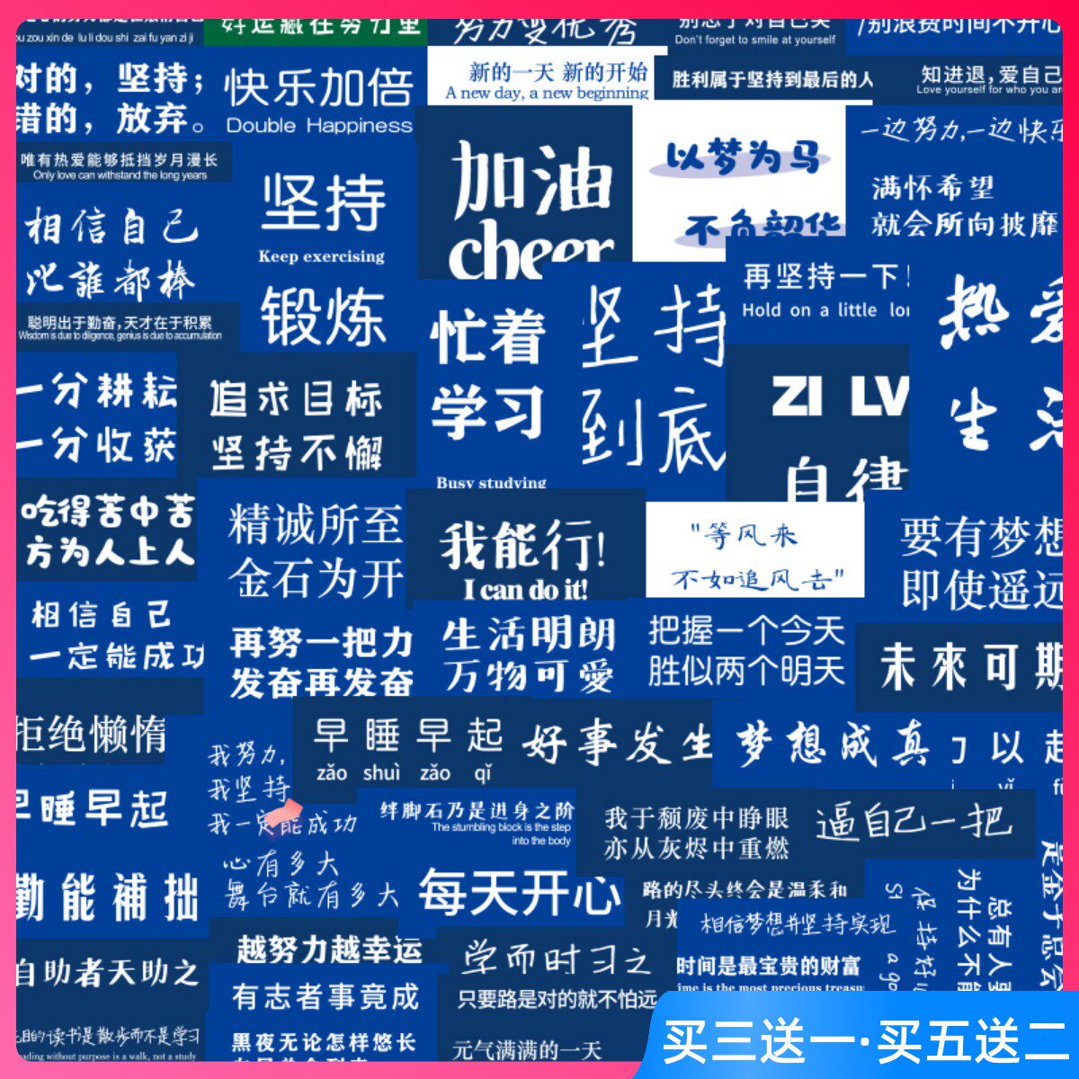 60张励志鼓励文具盒笔记本手机壳个性创意装饰防水语言文字小贴纸