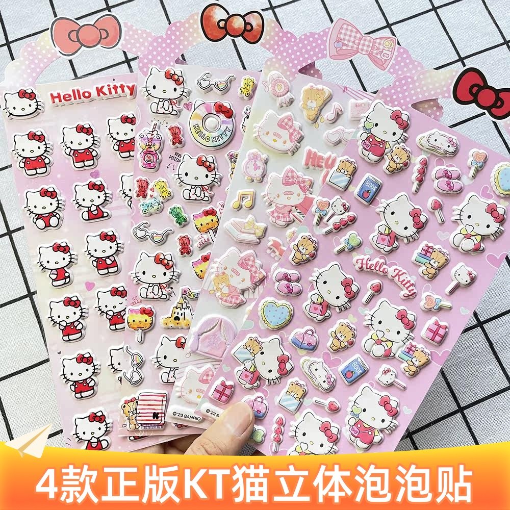 三丽鸥KT猫贴纸可爱卡通儿童奖励文具水杯装饰凯蒂猫立体泡泡贴画