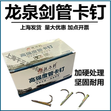 龙泉剑管卡钉水管钉子水泥钢钉4分6分1寸U型钉