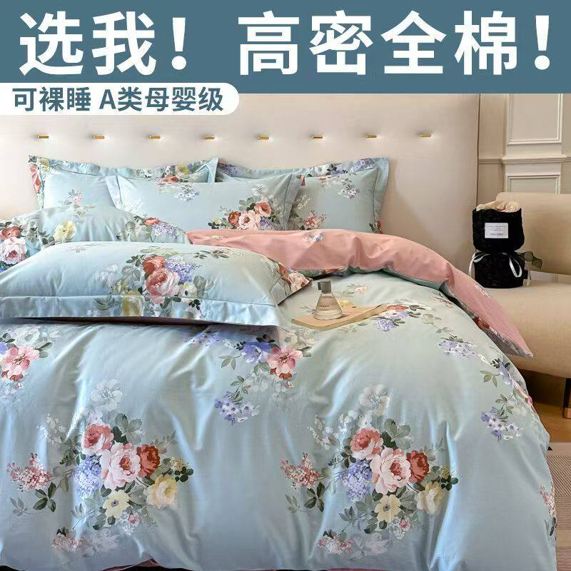 安琪尔全棉印花四件套纯棉被套床单枕套