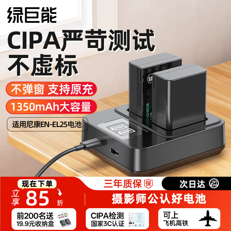 绿巨能EN-EL25相机电池适用于尼康Z30 Zfc Z50 Z50II z502 z50二代电池充电器Z系列微单相机数码配件套装