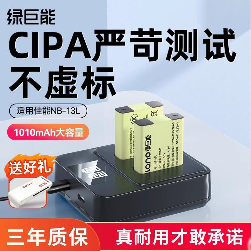 【3C认证】绿巨能13L佳能大容量相机电池G7X2/3 G5X G9X SX720HS