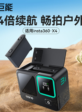 绿巨能相机电池储电快充充电盒适用影石Insta360 X4B/X3B全景运动相机X4快充充电仓360双充充电器配件保护