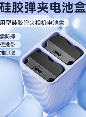 绿巨能相机电池硅胶收纳盒适用于富士235佳能13L/E6索尼FZ100尼康EL15/EL3E松下BLK22弹夹盒双槽收纳仓保护壳