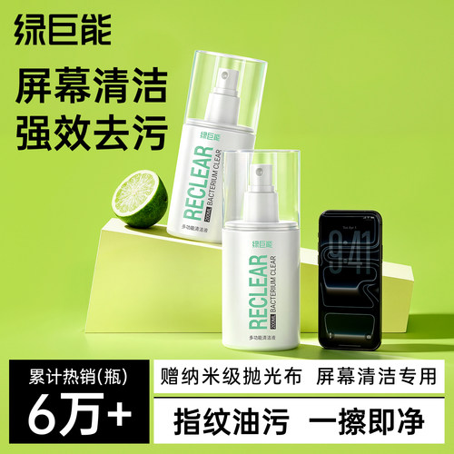 【屏幕清洁剂】不伤屏高效清洁