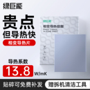 绿巨能相变导热片硅脂散热笔记本电脑台式机拯救者cpu硅胶膏贴D9