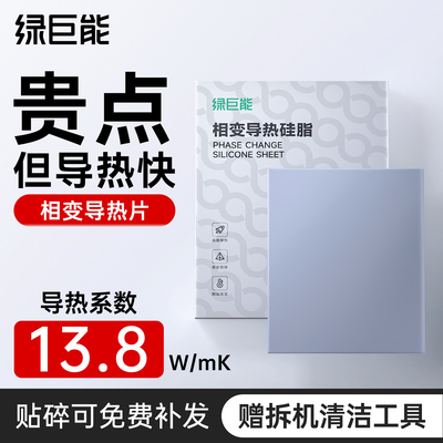 【狂降22℃】更好贴相变导热片