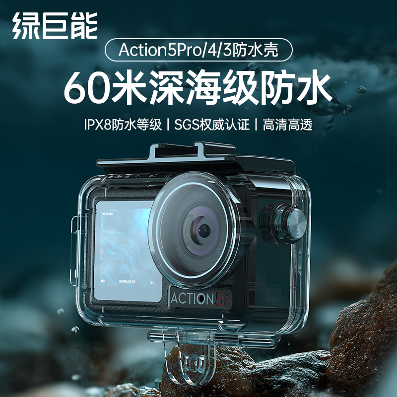 大疆Action5pro/4/3防水壳