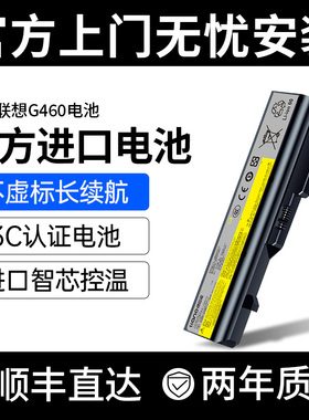 【国家3C认证】绿巨能适用联想G460笔记本电池G470G560 V360 V370 V470 k47  Z475 Z560 B470 G465 E47A 电脑