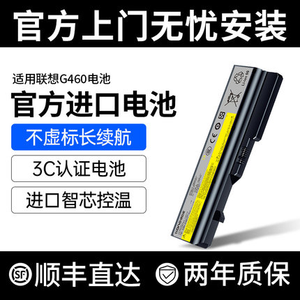 【国家3C认证】绿巨能适用联想G460笔记本电池G470G560 V360 V370 V470 k47  Z475 Z560 B470 G465 E47A 电脑