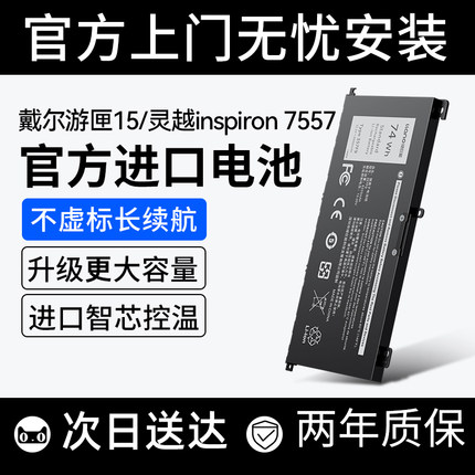 【国家3C认证】绿巨能适用戴尔灵越Inspiron游匣15笔记本电池7557/5577/7567/7559/P57F/357F9/P65F电脑Dell