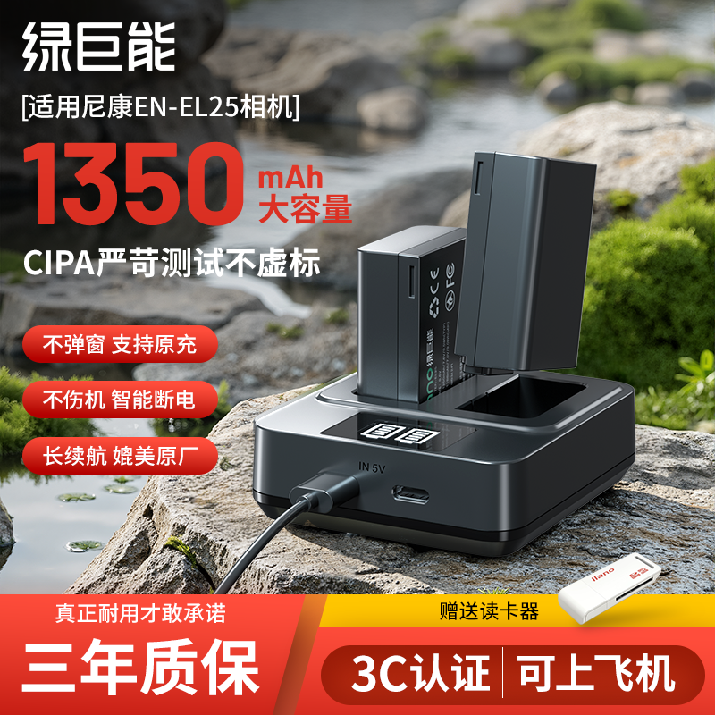 绿巨能EN-EL25相机电池适用于尼康Z30 Zfc Z50 Z50II Z系列微单