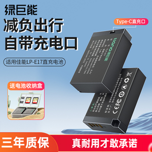 绿巨能LP-E17相机电池Type-C直充适用佳能R50 R8 R1 m6mark2 R10 RP 200D二代750D 760D 800D 850D M5相机