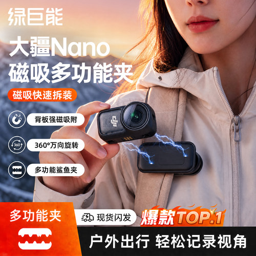 适用大疆Nano磁吸夹背包夹夹