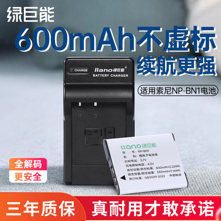 绿巨能NP-BN1相机电池适用于索尼DSC-W570 TX10 TX9 W530 W630 W320 WX30 W350数码相机充电器配件