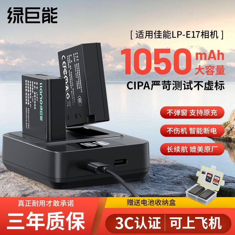 绿巨能E17相机电池充电器RP10佳能r50 R8 m6mark2 200D 750D 800D123
